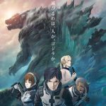 『GODZILLA 怪獣惑星』に悪しきイキリオタク的なものを見てしまった件