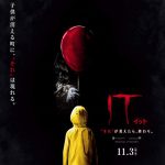 『IT/イット “それ”が見えたら、終わり。』がめっちゃ怖かったのと、スティーブン・キング作品群の雑感