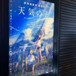 やっと落ち着いたので『天気の子』の話する
