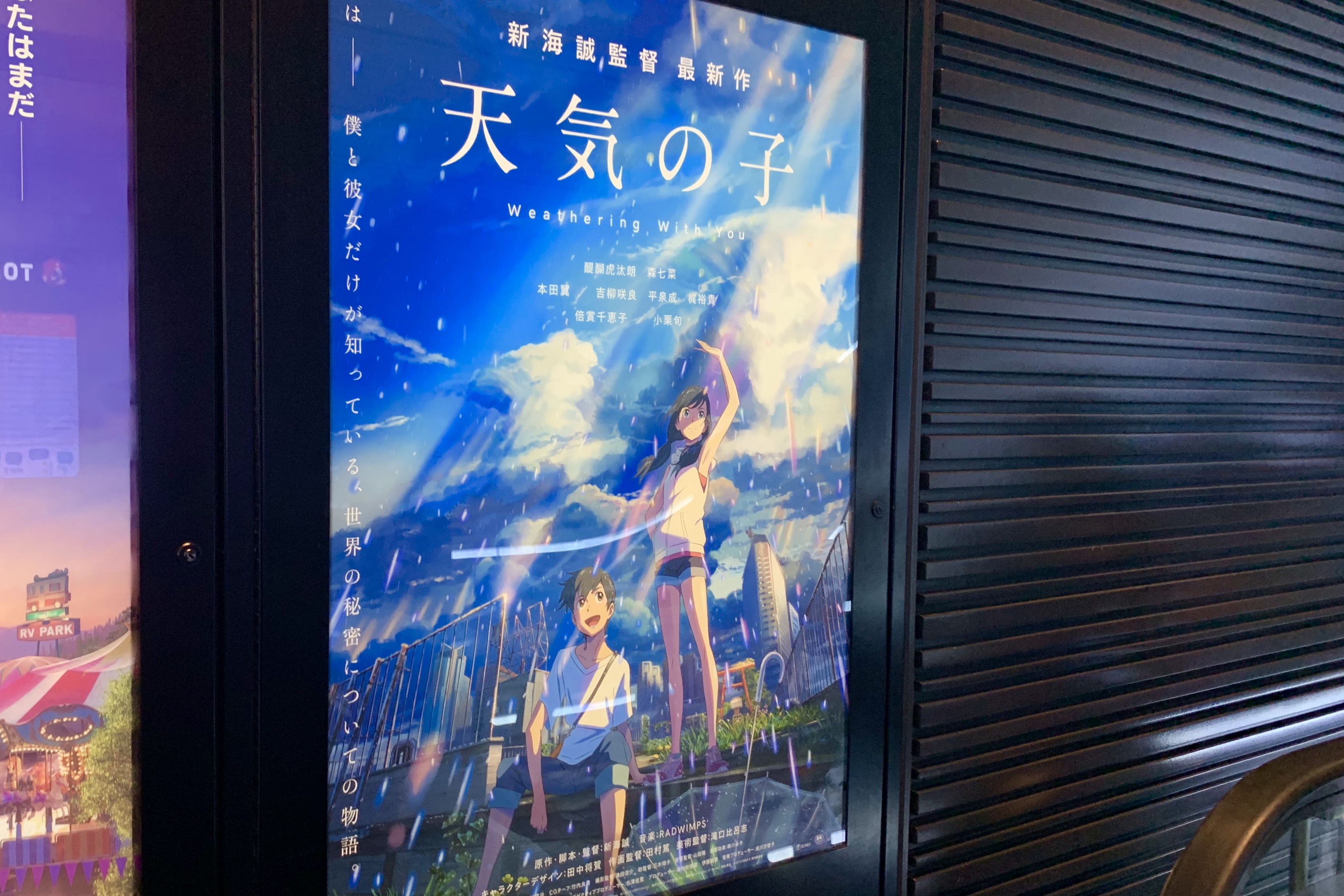 新宿TOHOシネマズにあった『天気の子』のデジタルサイネージ