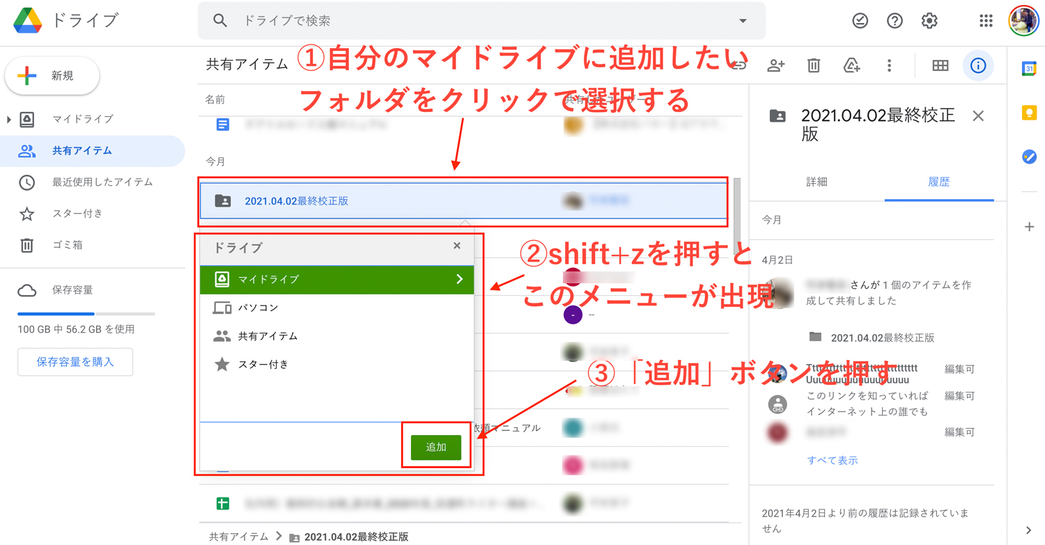 Googleドライブで他の人から共有されたアイテムを マイドライブに追加 する方法 21年4月時点 Mac にどね研究所
